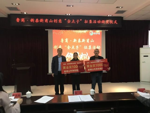 鲁商・新泰新甫山创意“金点子”征集活动颁奖典礼_NO.02图