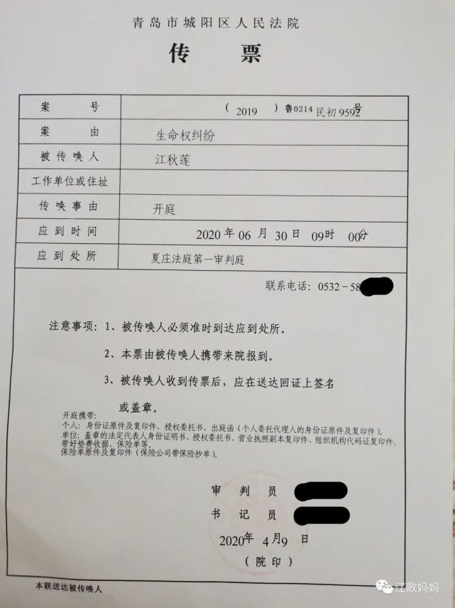 江歌母亲收到的开庭传票.受访者供图