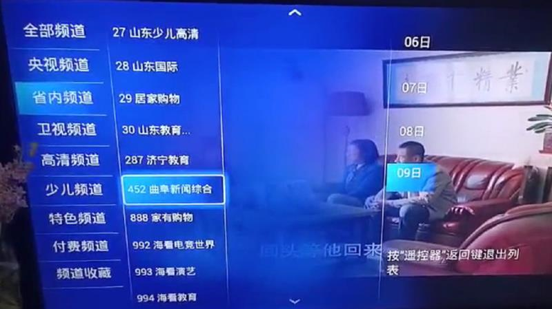 网络电视也能看曲阜频道啦曲阜广播电视台接入移动联通电信iptv