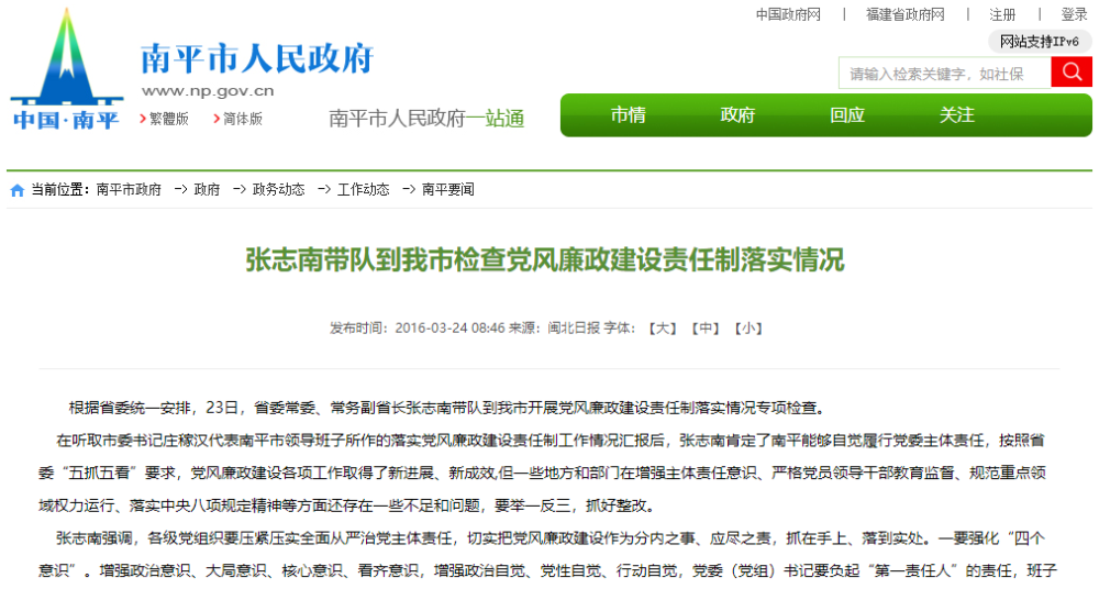 曾高调反腐的福建省副省长张志南被查:落马前还频繁出席重要活动