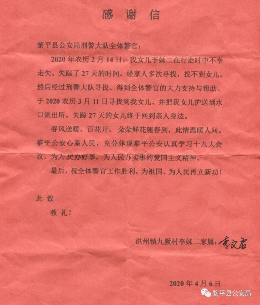 一封简单的感谢信,道不完的鱼水情