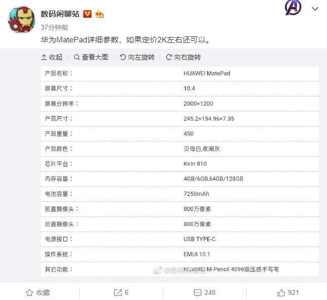 华为matepad平板电脑配置曝光,看这里