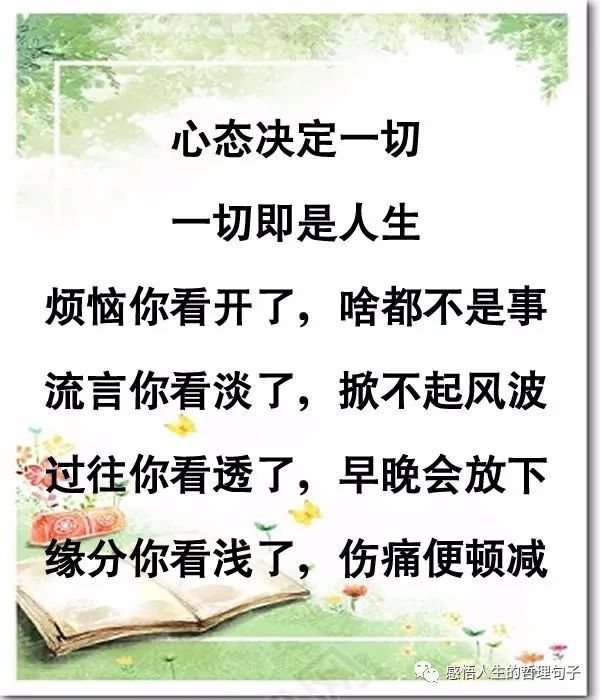 人活着,心态决定一切