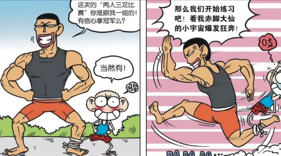 校园趣事：呆头和孟男参加两人三足，孟男跑太快，把呆头踩在脚底了