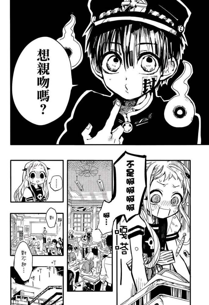 地缚少年花子君漫画 第8话 告白之树