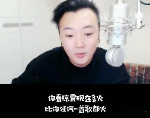 可能是看到了网友对《惊雷》的支持吧《惊雷》原创作者mc六道竟然发