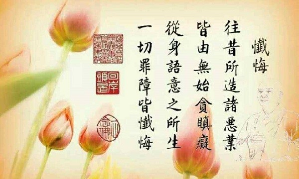 从身语意之所生,今对佛前求忏悔.
