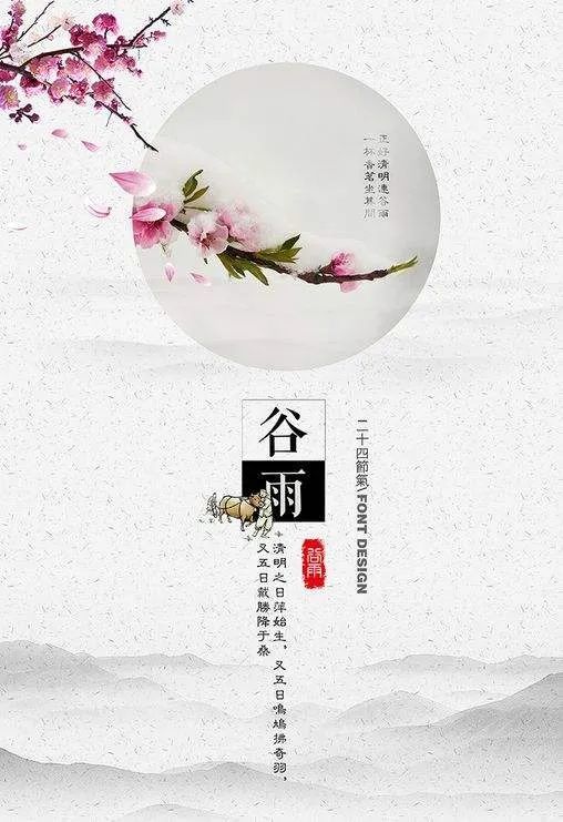 2021谷雨祝福语说说文案:谷雨节气快乐!