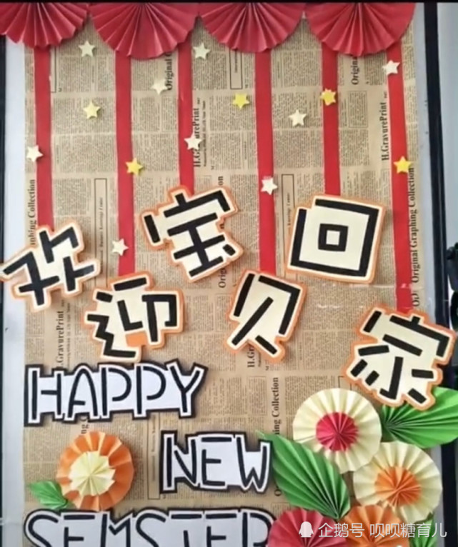 幼儿园开学环创,宣传版面都全啦!