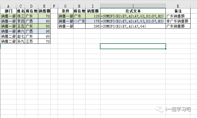 excel统计函数sumifs的用法介绍