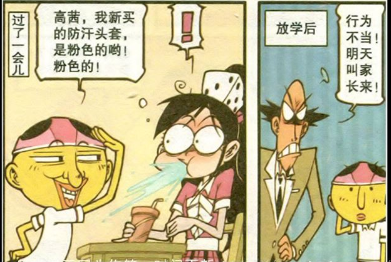 奇趣漫画:女神高茜喜欢粉色的物品,奋豆这招绝了,老师:明天叫家长