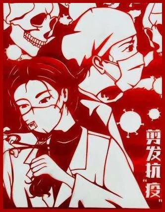 剪纸《剪发抗疫》 郭美婷 上海街镇   公众号 欢迎关注我们