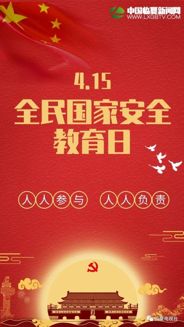 全民国家安全教育宣传片