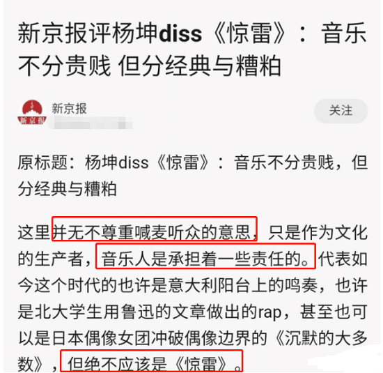 惊雷事件杨坤胜利在望?看看新京报是如何点评杨坤diss《惊雷》的