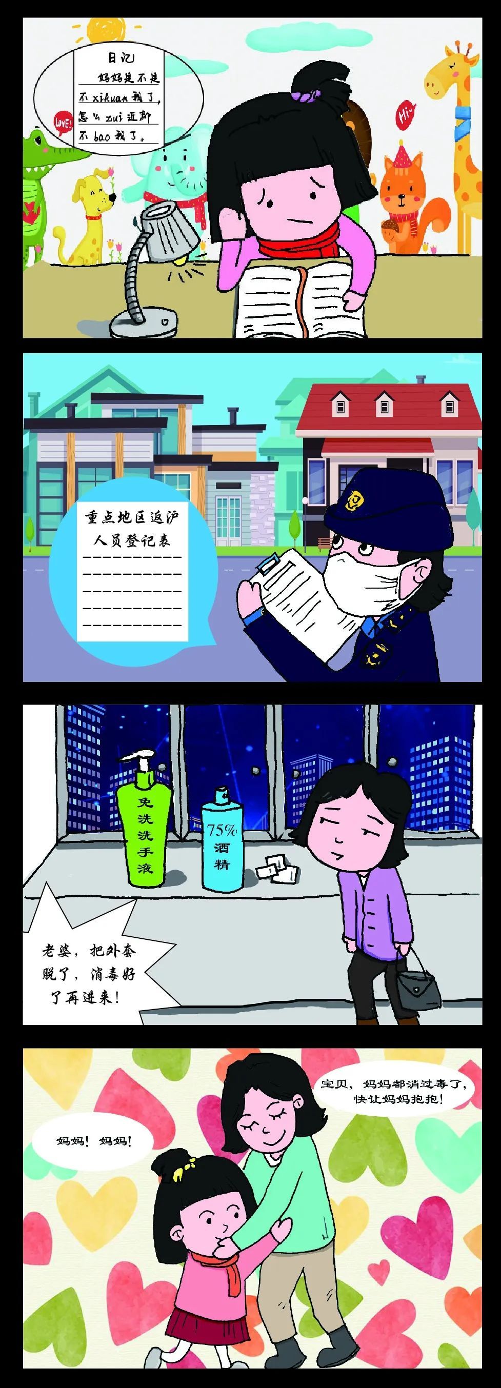 浦东城管"小姐姐"创作四格漫画,记录抗疫故事