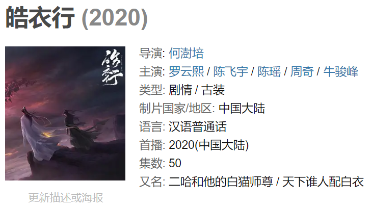 《皓衣行》上线2020,两世设定荡然无存,飞云系能否再现经典?