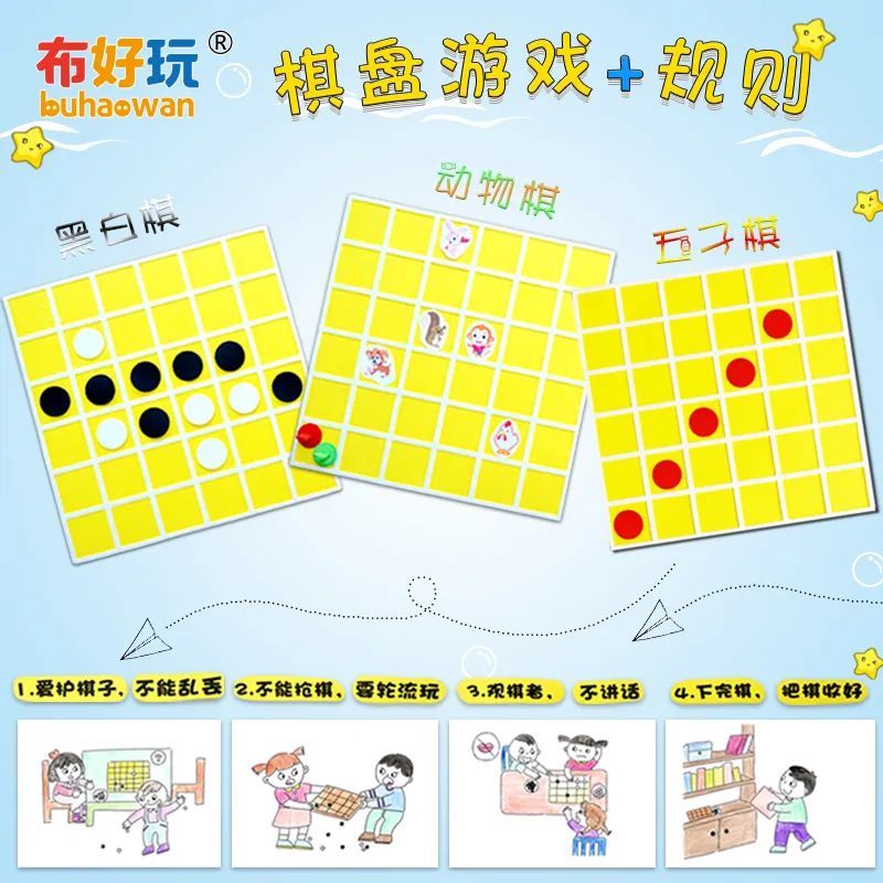 幼儿园益智棋类游戏玩教具推荐