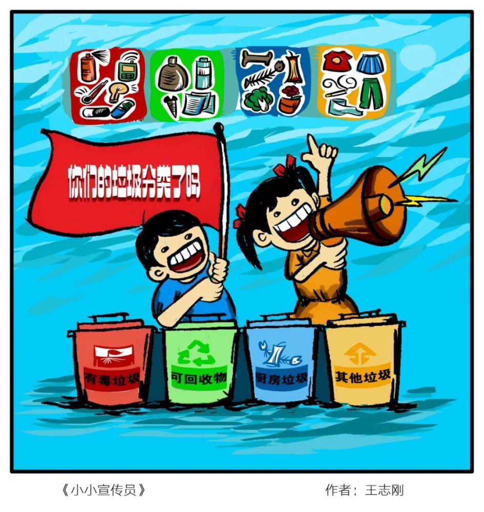 垃圾治理突泉在行动(5)|"保护环境,垃圾分类"主题漫画
