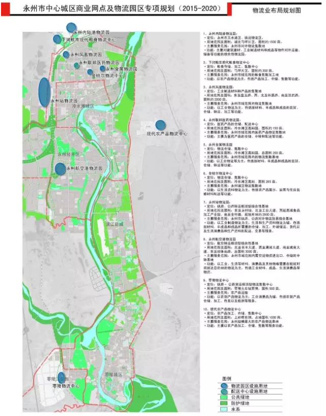 定位:物流仓储,集散中心 用地范围及面积:冷水滩区高科园,总面积200