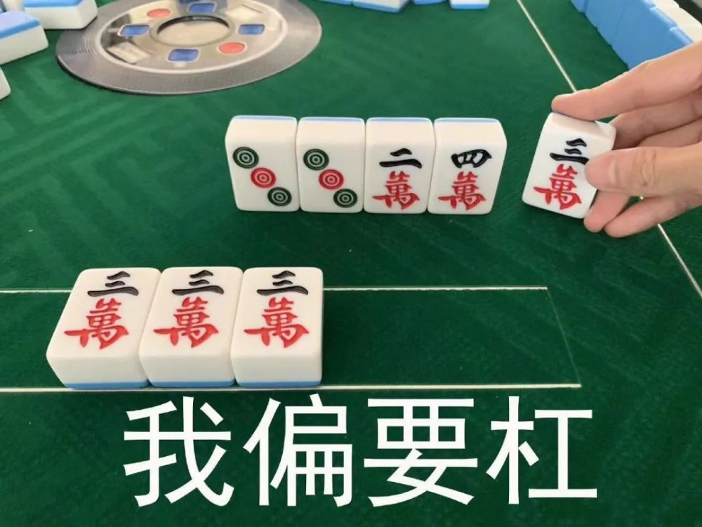 三缺一,有打麻将的吗?