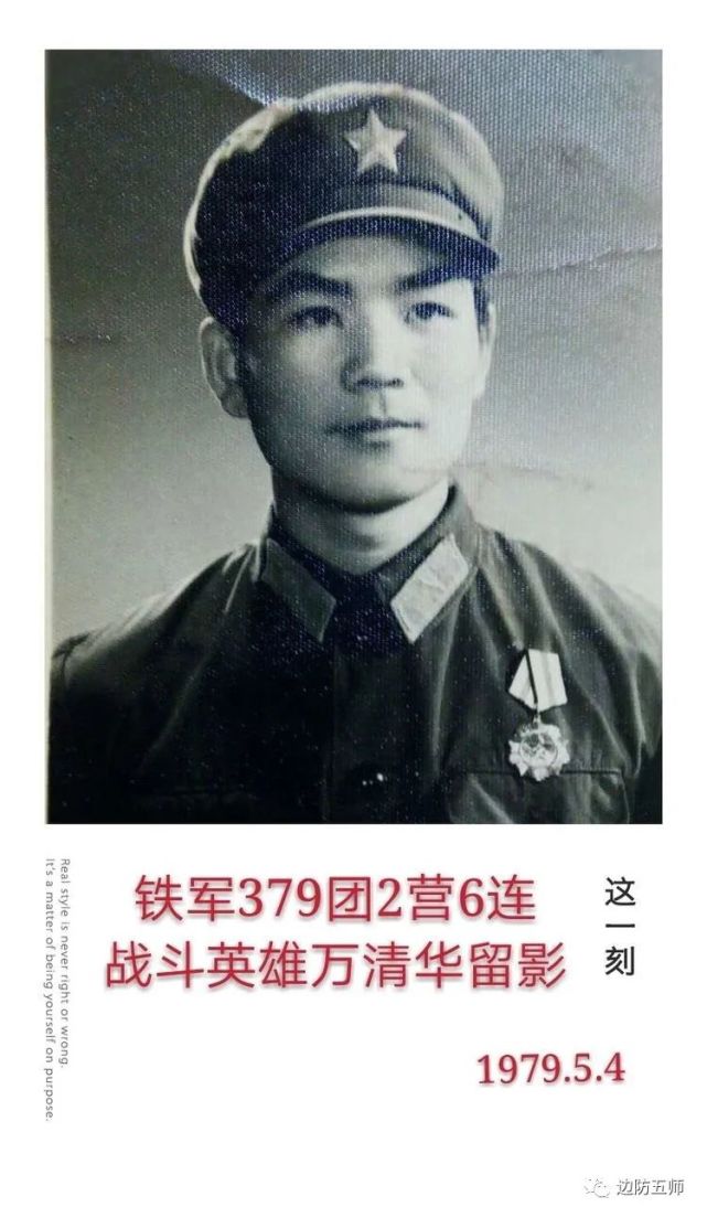 《铁军127师1979年对越自卫反击战纪实》
