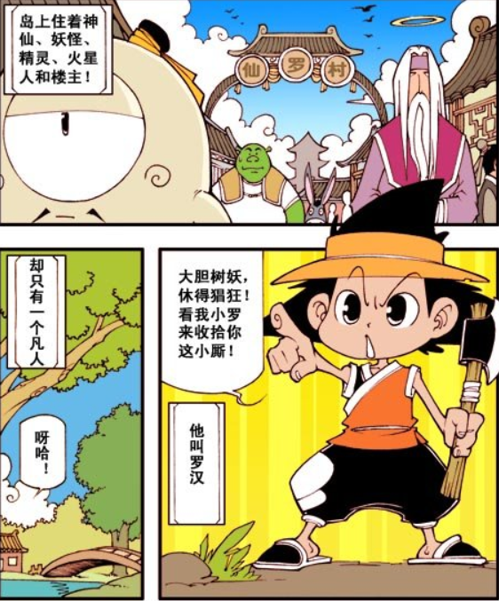 大话降龙:田螺岛上住着各路"奇珍异兽"!罗汉练武伤到父亲