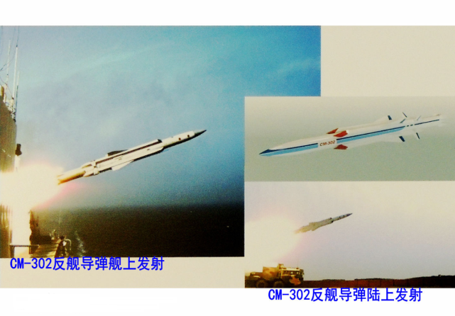 (cm-302是一款射程400公里级,速度可达4马赫的超音速反舰导弹)