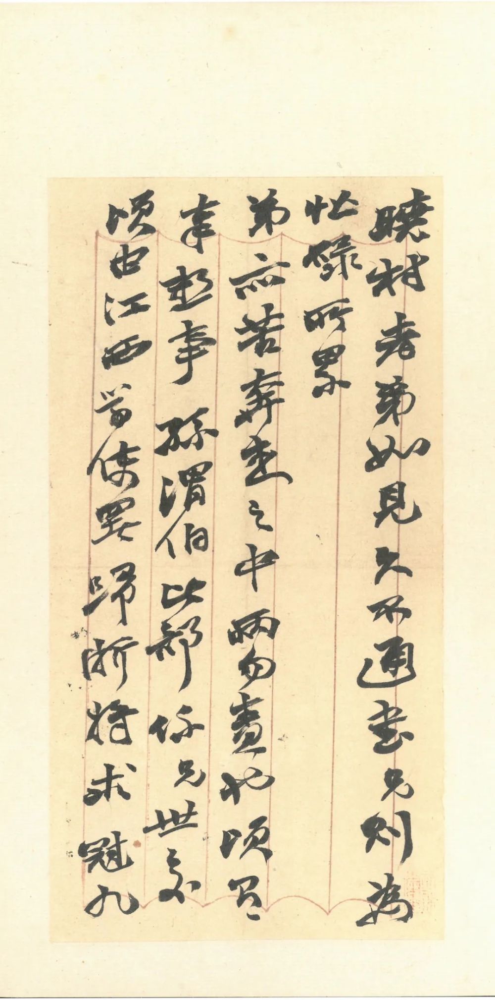 赵之谦手札精赏