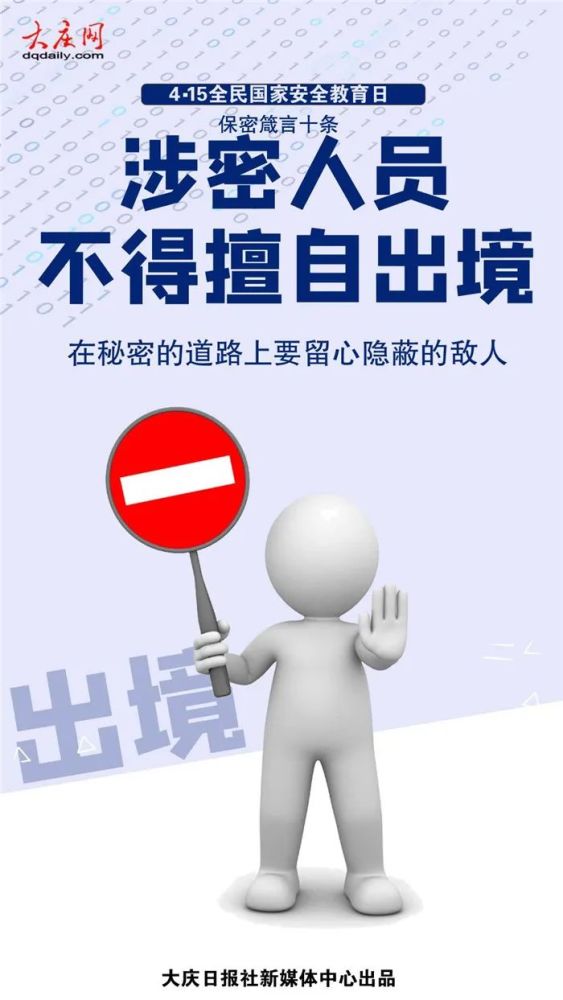 4 15全民国家安全教育日 | 保密箴言十条要牢记!