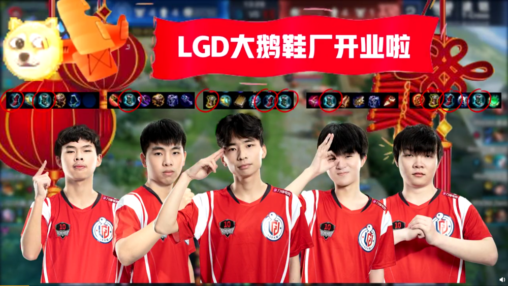 lgd大鹅