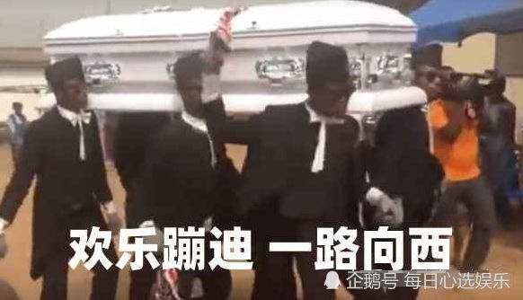 黑人抬棺是怎么回事?为什么下葬都那么快乐?