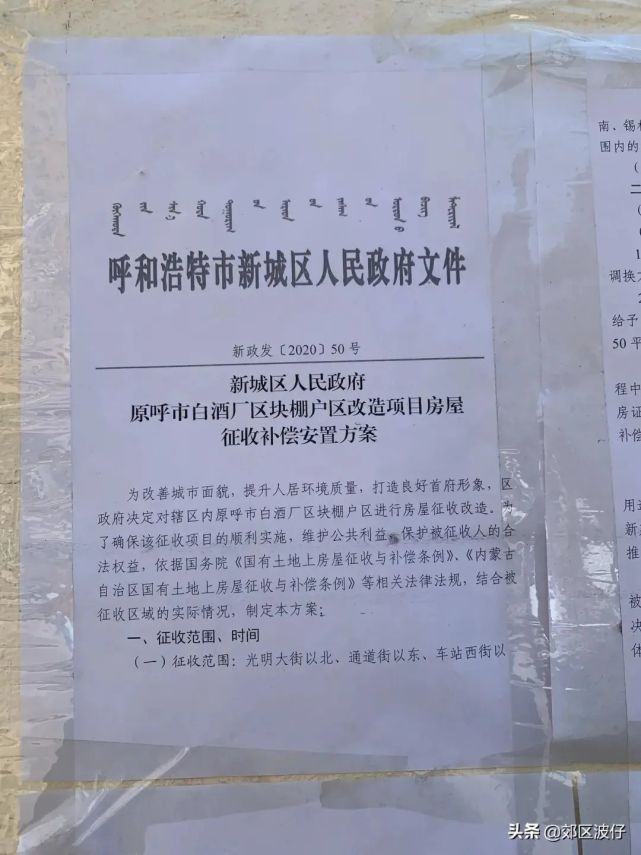 如果这2个区域动迁,加上此前公布的赛罕区前不塔气拆迁,今年呼和浩特