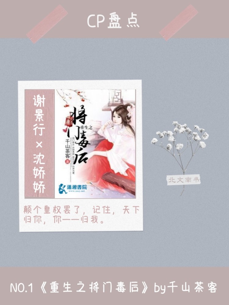 01千山茶客《重生之将门毒后》|谢景行×沈妙