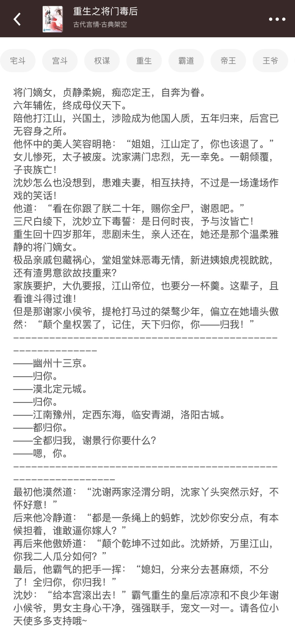 —"娇娇温柔懂事,端庄大方,我倾慕已久,惶惶求娶,所幸皇恩浩荡,幸不