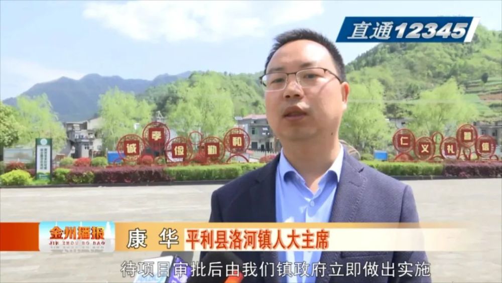 平利县洛河镇人大主席 康华