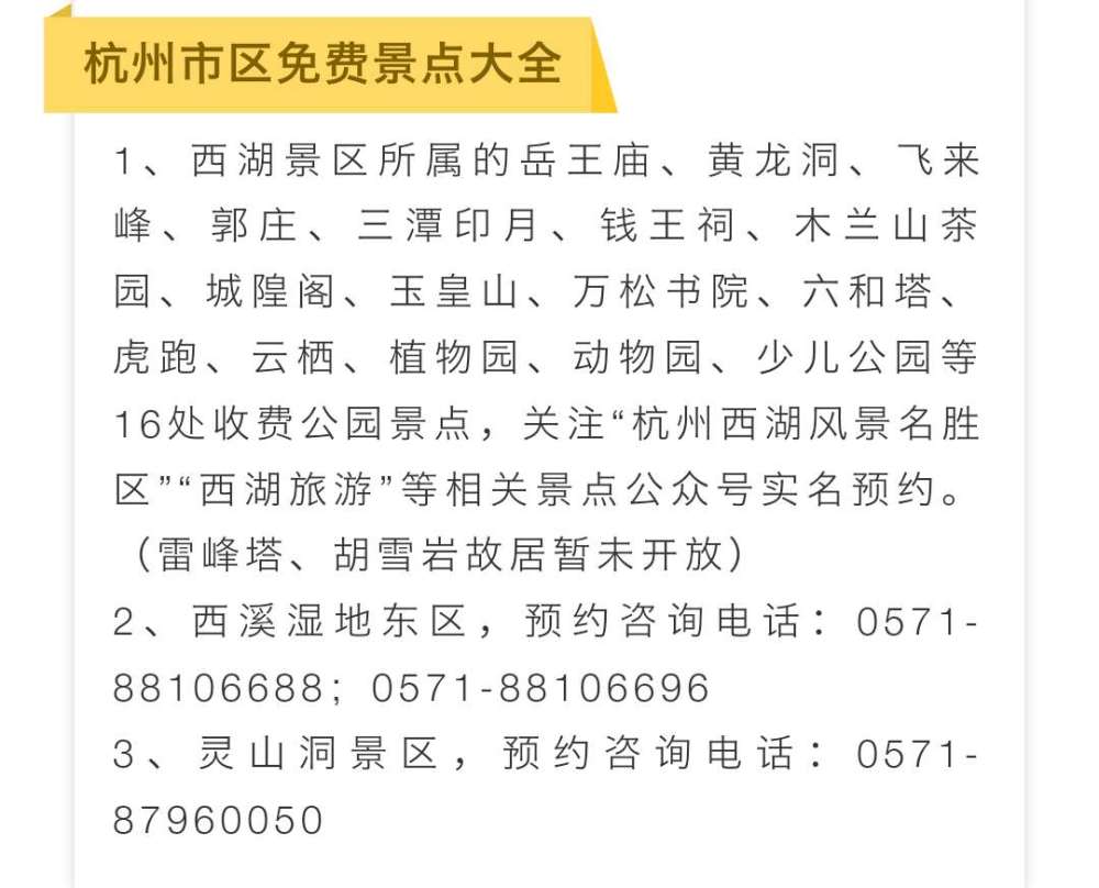 今年,杭州市所有a级景区对全国医务工作者实行全年免费开放 5月1日前