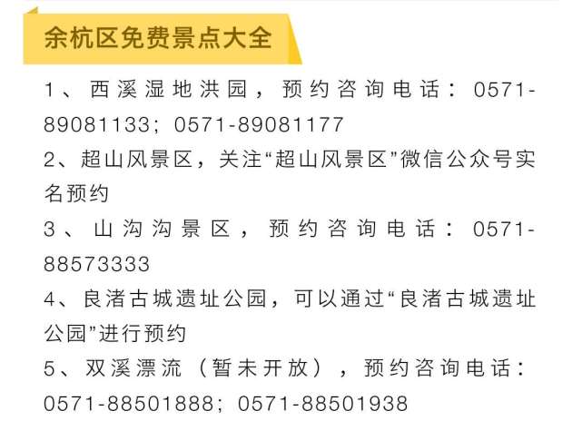 鼓励非国有a级景区参加免费开放活动,参与景区景点达55家