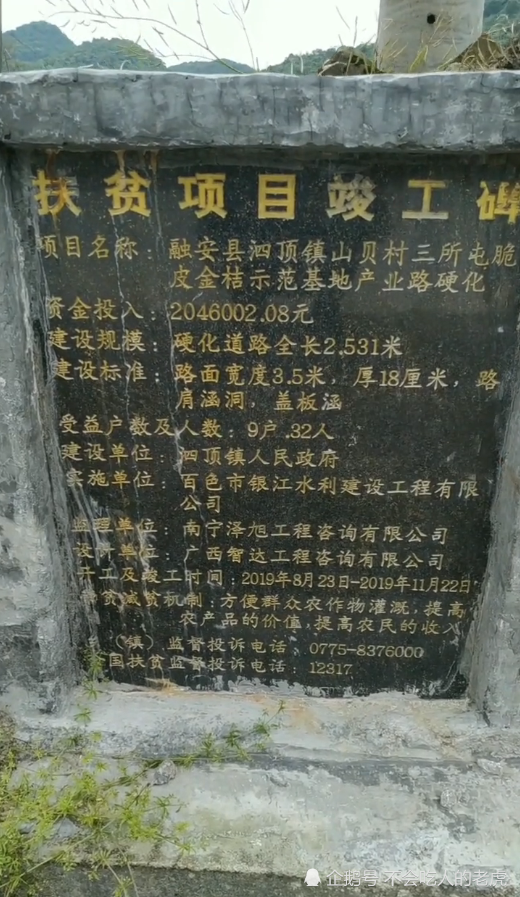 山贝村,拍摄到三所屯脆皮金桔示范基地,产业路硬化的"扶贫项目竣工碑"
