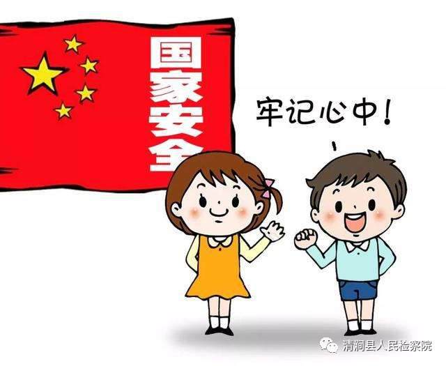 今天的法制课堂到这里就要和大家说再见了,希望同学们牢记国家利益