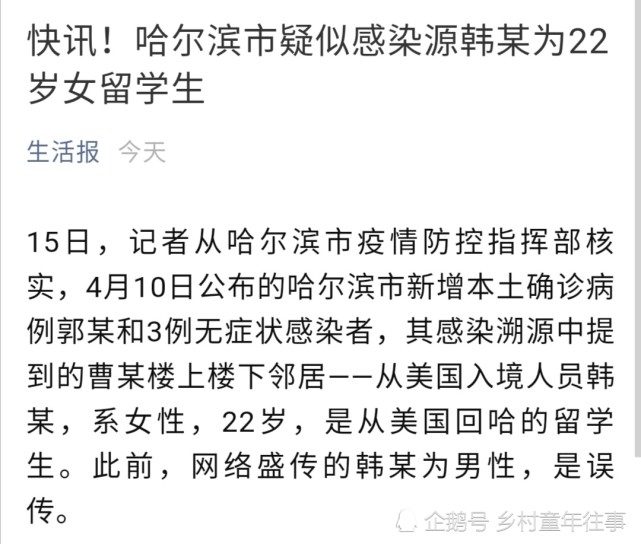 4月10日,哈尔滨公布的新增本土确诊病例郭某,其感染源中提到曹某的