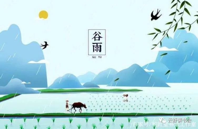 雨生百谷 | 谷雨古诗欣赏:谷雨春光晓,山川带色青