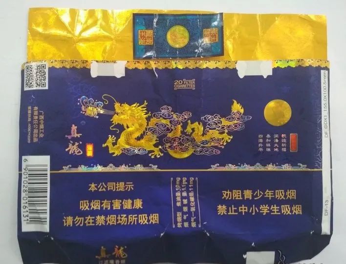 真龙品吸—南海龙王的祈福