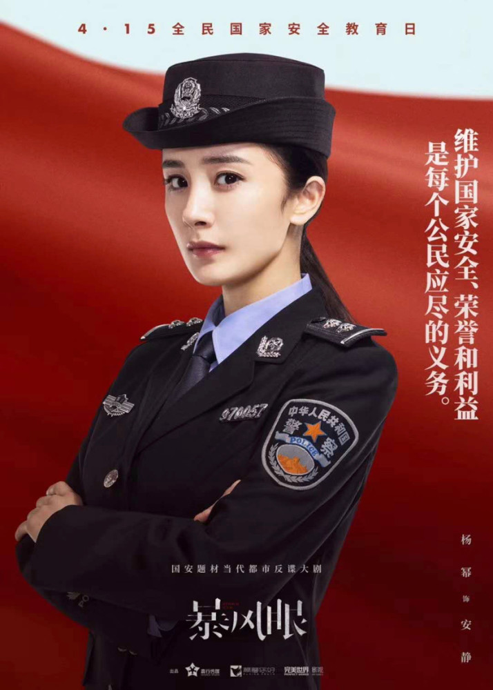 杨幂和张彬彬主演的国安题材电视剧《暴风眼》近日曝光警服剧照,英气