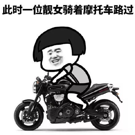 搞笑蘑菇头骑摩托车表情包,有上车的吗 没有可开了啊
