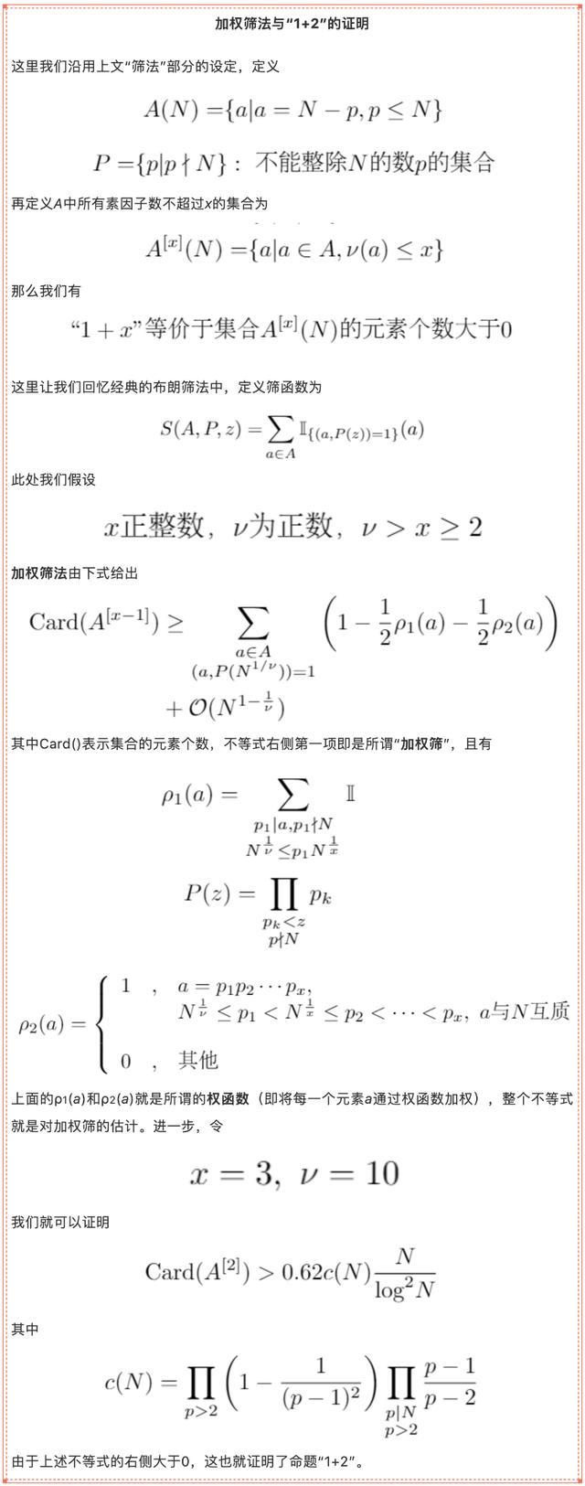 著名的哥德巴赫猜想,到底在猜什么?