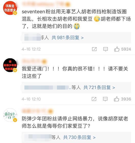 继肖战ao3后饭圈又发生互撕事件,胡彦斌无辜躺枪,本尊