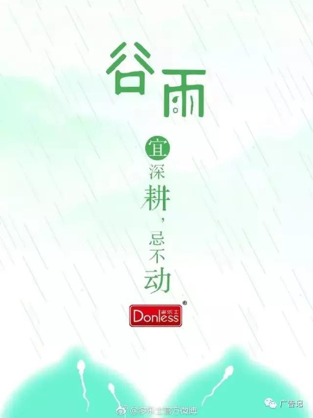 谷雨文案,海报集合来啦!