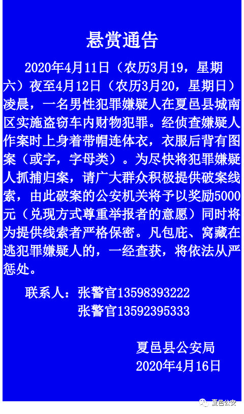 夏邑县公安局会继续坚定不移地兑现"决不允许"两抢一盗"等多发性侵财