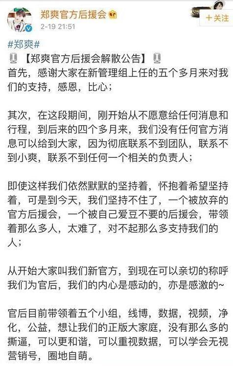 郑爽官方微博后援会解散：坚持不住了 感觉被抛弃