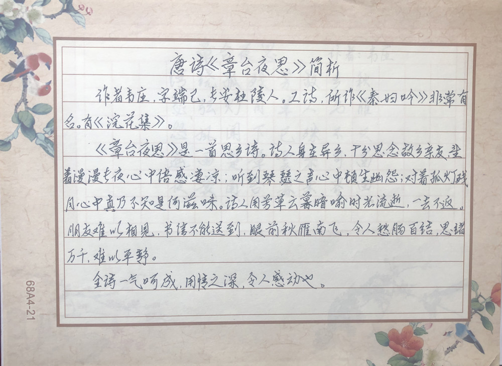 韦庄的章台夜思,这是一首身在外地思念家乡的诗,写尽寄居他乡的孤独